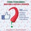 Ευζωική & Υγιεινή Διαβίωση & Αθλητισμός & Διατροφή & Ψυχολογία (E-Book)